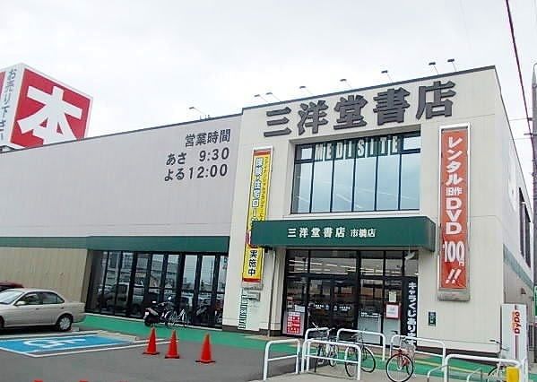近くの三洋堂書店まで1,400m(徒歩18分)