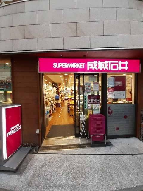 近くの成城石井 下北沢西口店まで600m（徒歩8分）