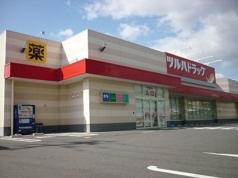 近くのツルハドラック台新店まで450m(徒歩6分)