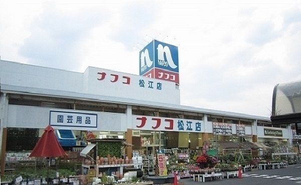 近くのホームプラザナフコ 松江店まで900m(徒歩12分)