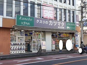 近くのドラッグストアまで400m（徒歩5分）