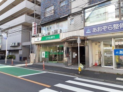 近くのりそな銀行まで450m（徒歩6分）