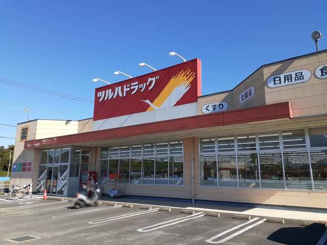 近くのツルハドラッグ羽鳥店まで1,674m(徒歩21分)