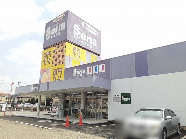 近くのセリア犬山店まで837m(徒歩11分)
