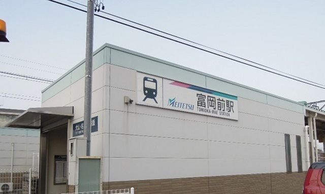 近くの名鉄広見線 富岡前駅まで855m(徒歩11分)