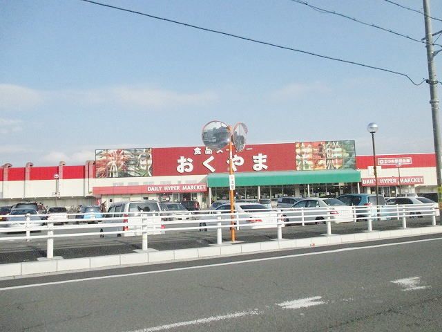 近くのスーパーおくやま上牧店様まで1,000m（徒歩13分）