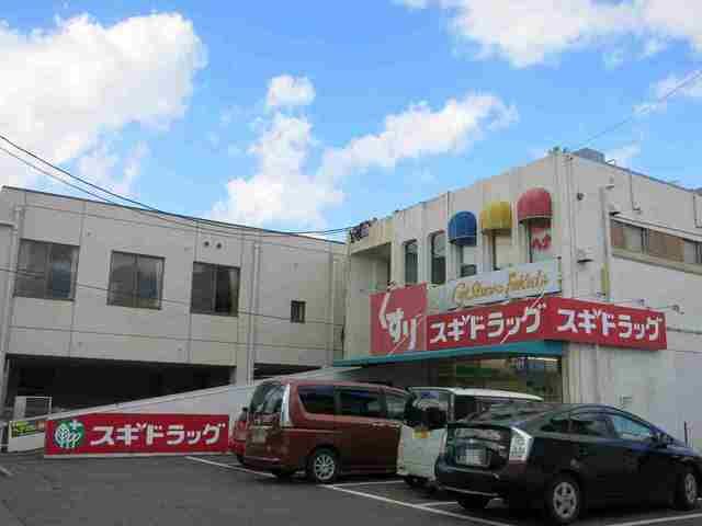 近くのドラッグストアまで200m（徒歩3分）