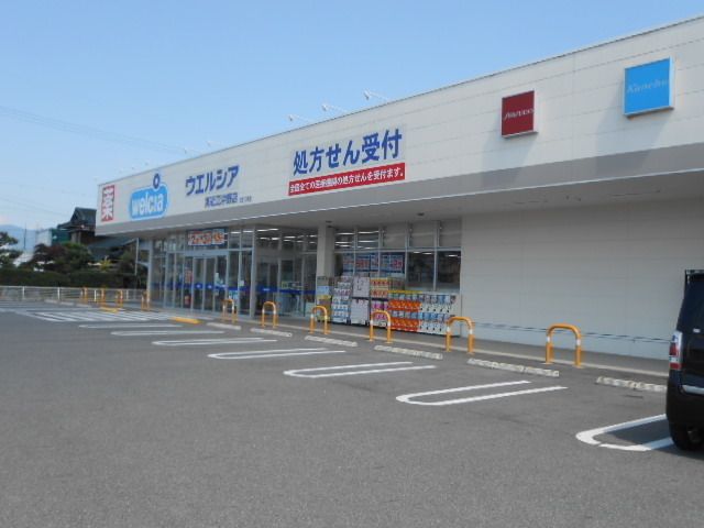近くのウェルシア東近江沖野店様まで400m（徒歩5分）