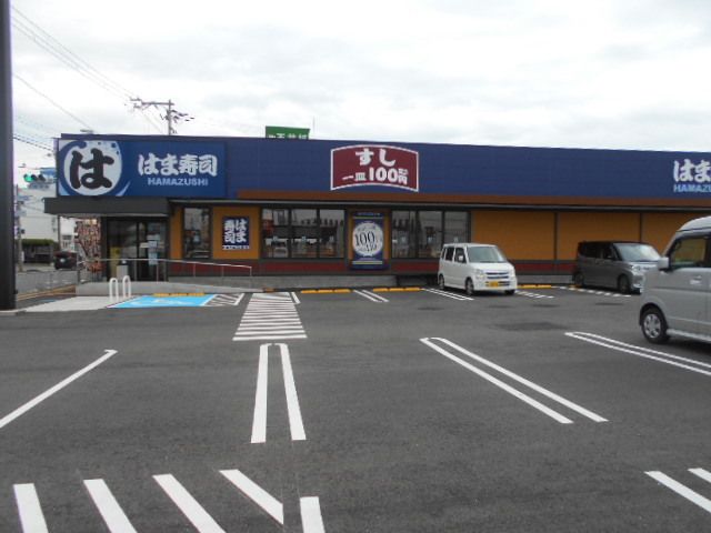 近くのはま寿司様まで550m（徒歩7分）