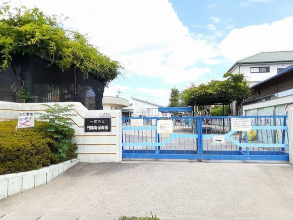 近くの一宮市立 丹陽南保育園まで950m(徒歩12分)