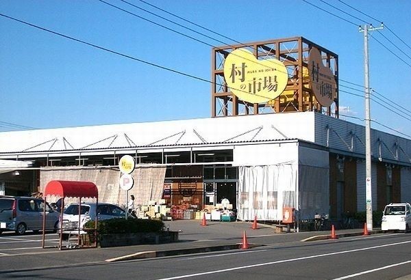 近くの村の市場 東金店まで450m(徒歩6分)