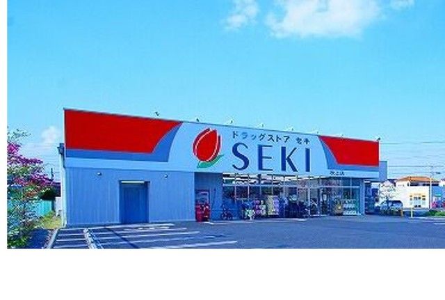 近くのドラッグストアセキ吹上店まで230m(徒歩3分)