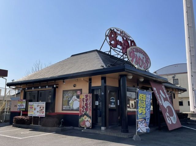近くのゆきむら亭 阿見店まで800m(徒歩10分)