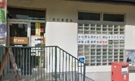 近くの深沢郵便局まで850m（徒歩11分）