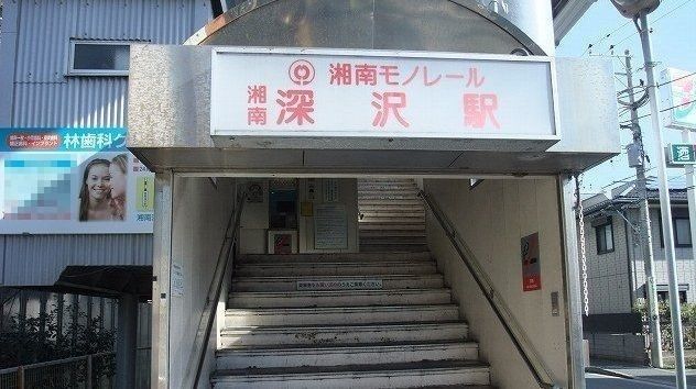 近くの湘南深沢駅まで1,000m（徒歩13分）