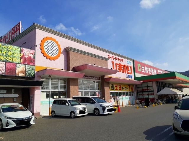 近くのひまわり三原店まで260m（徒歩4分）
