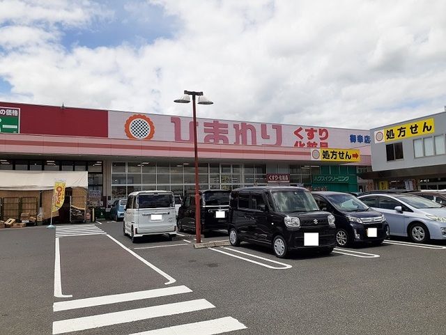 近くのひまわり御幸店まで1,100m（徒歩14分）