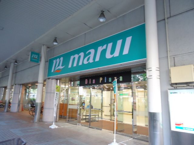 近くのマルイまで1,100m（徒歩14分）