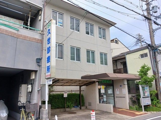 近くの久世診療所まで300m（徒歩4分）