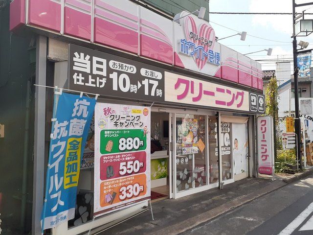 近くのホワイト急便平間駅前支店まで280m(徒歩4分)