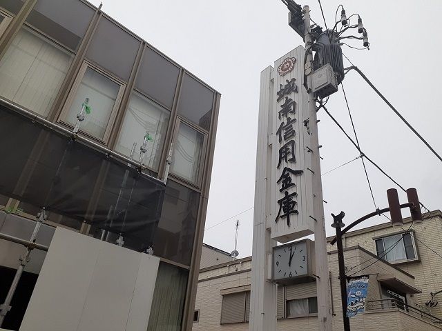 近くの城南信用金庫元住吉店まで280m（徒歩4分）