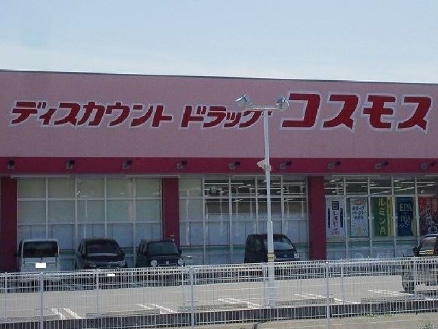 近くのコスモスまで1,200m（徒歩15分）