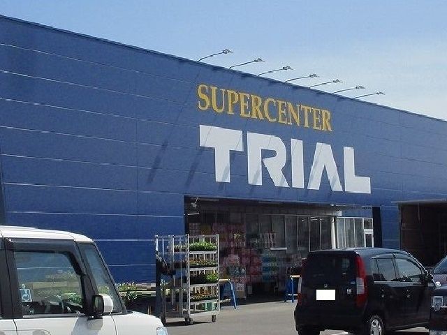 近くのトライアルまで1,700m（徒歩22分）