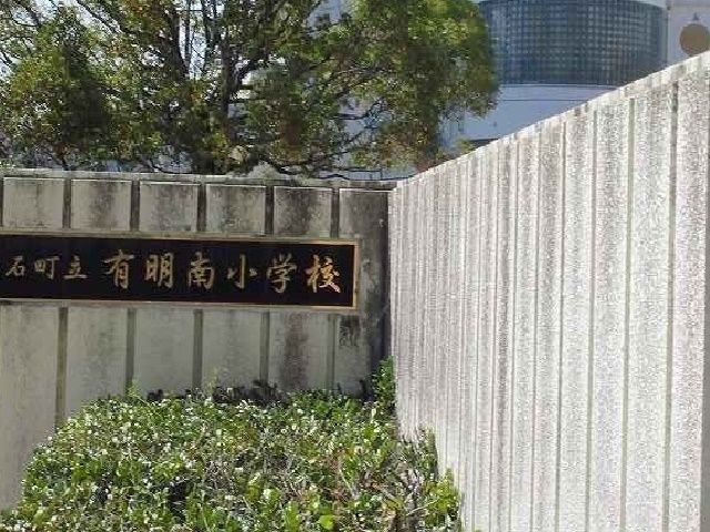 近くの有明南小学校まで1,000m（徒歩13分）