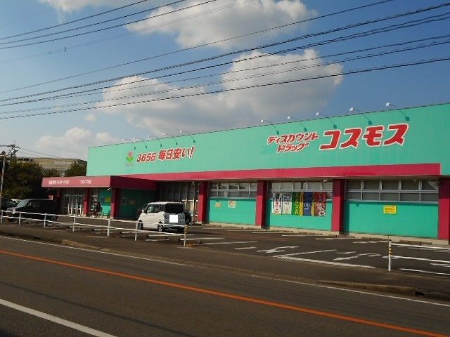 近くのコスモスつきどの店まで850m（徒歩11分）