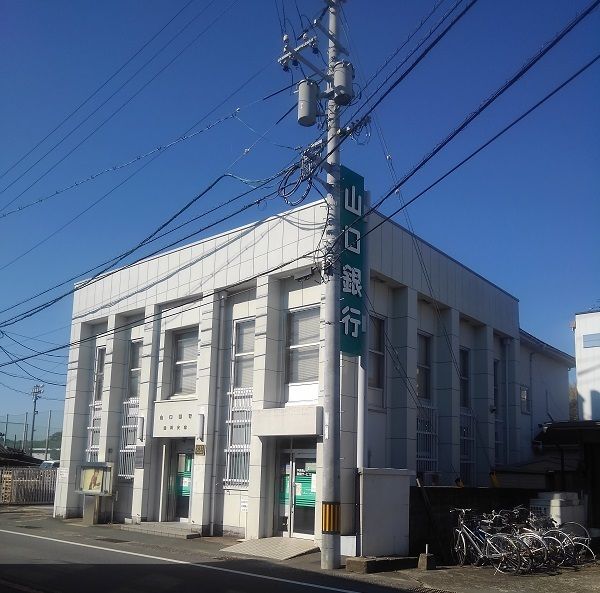 近くの山口銀行　嘉川支店まで800m（徒歩10分）