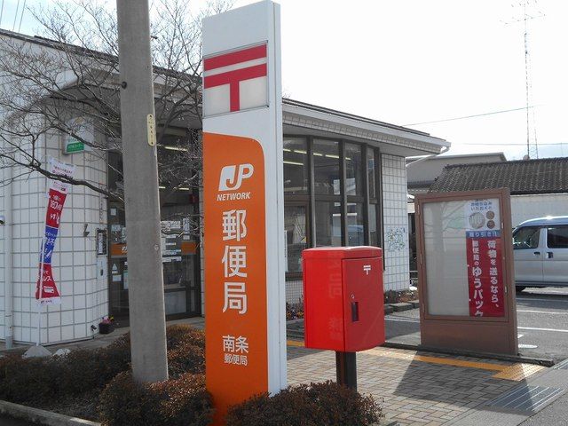 近くの南条郵便局まで130m(徒歩2分)