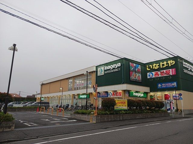 近くのいなげやまで320m（徒歩4分）