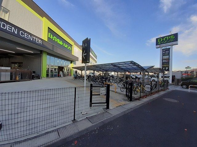 近くのロイヤルホームセンターまで606m（徒歩8分）