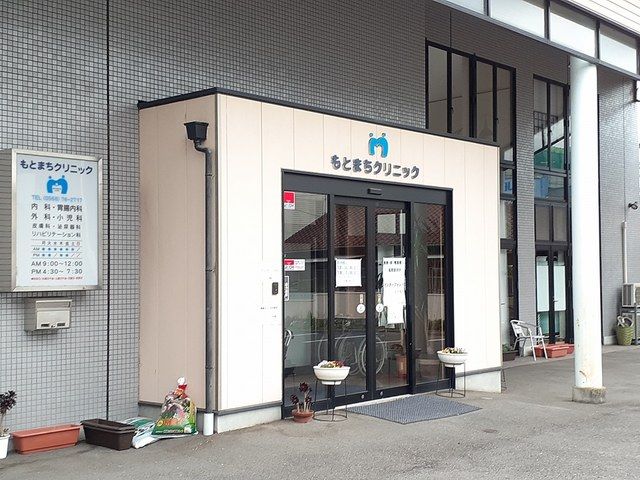 近くのもとまちクリニックまで323m(徒歩5分)