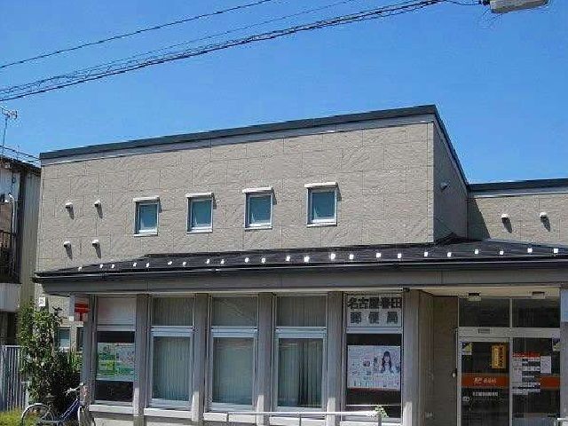 近くの名古屋春田郵便局まで1,100m(徒歩14分)