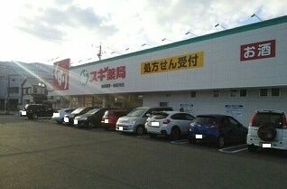 近くのスギドラッグ開運通店まで500m（徒歩7分）