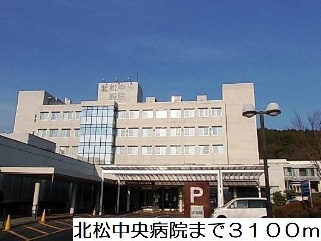 近くの北松中央病院まで3,100m(徒歩39分)