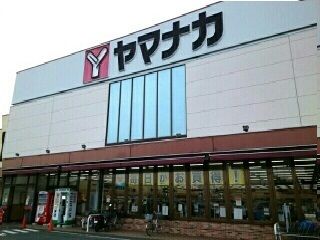 近くのヤマナカまで1,600m(徒歩20分)