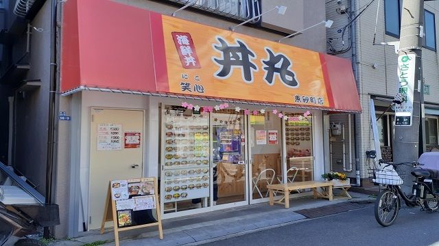 近くの丼丸まで393m（徒歩5分）