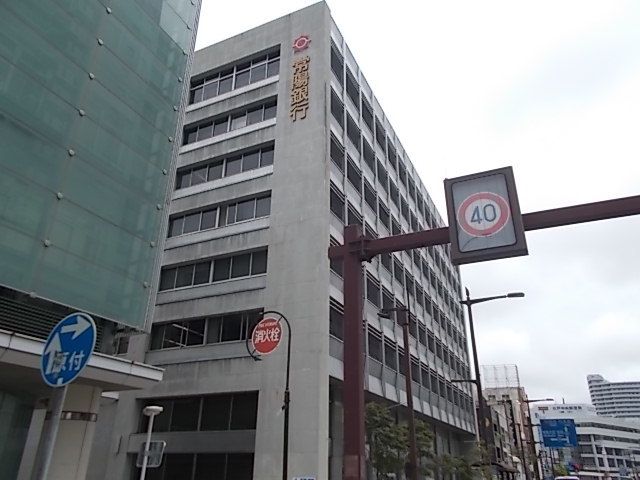 近くの常陽銀行　本店まで130m（徒歩2分）