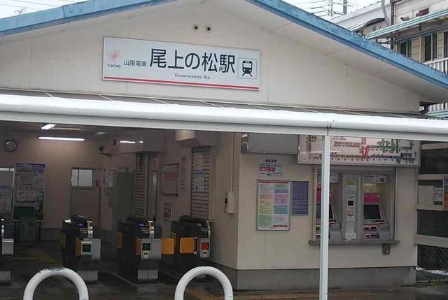 近くの尾上の松駅まで1,600m（徒歩20分）