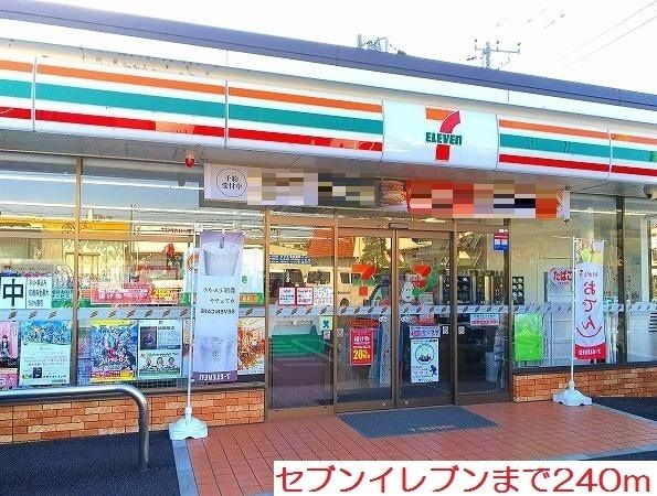 近くのセブンイレブン愛川中津西店まで240m(徒歩3分)