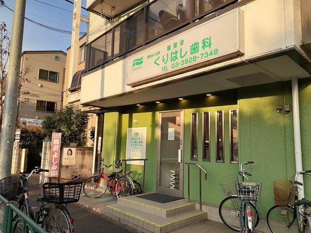 近くのくりはし歯科まで437m（徒歩6分）