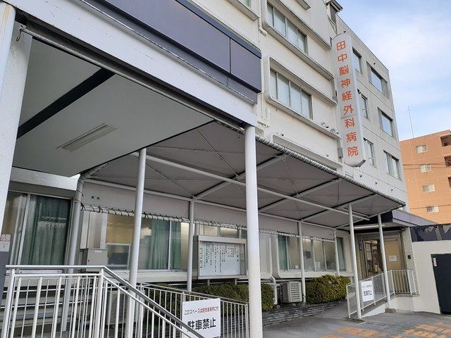 近くの田中脳神経外科病院まで483m（徒歩7分）