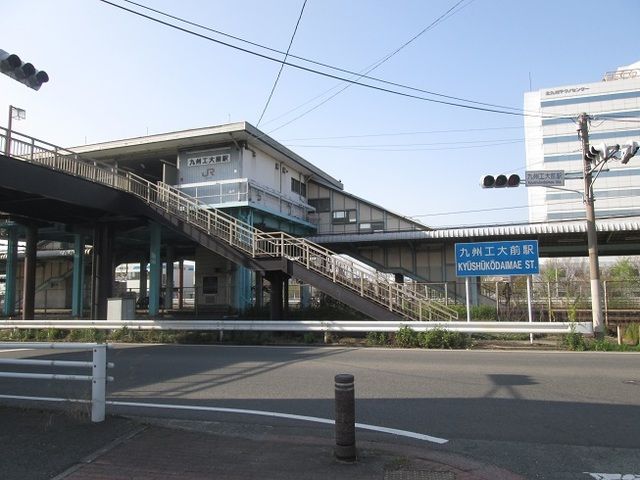 近くのJR九工大前駅まで280m(徒歩4分)