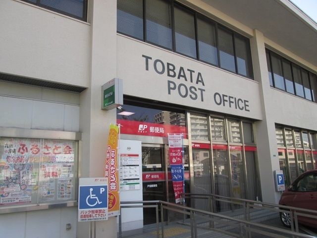近くの戸畑郵便局まで1,300m(徒歩17分)