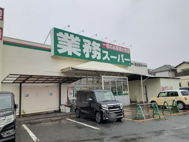 近くの業務スーパー様まで890m（徒歩12分）