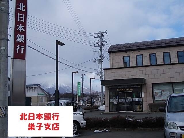 近くの北日本銀行まで1,300m（徒歩17分）