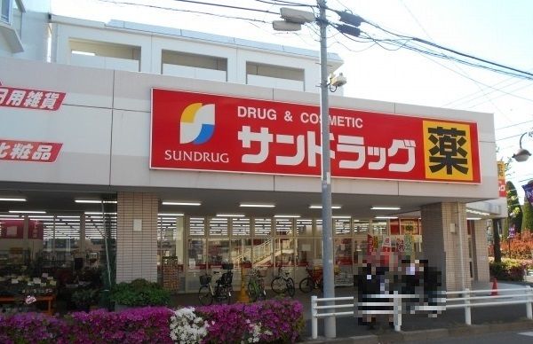 近くのサンドラッグまで850m（徒歩11分）