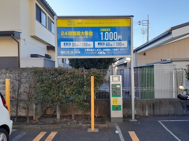 近くのコインパーキングまで255m（徒歩4分）